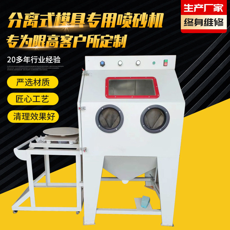 手动喷砂机硅胶模具喷砂机无尘喷砂鼎成推车转盘式喷砂机配件磨料