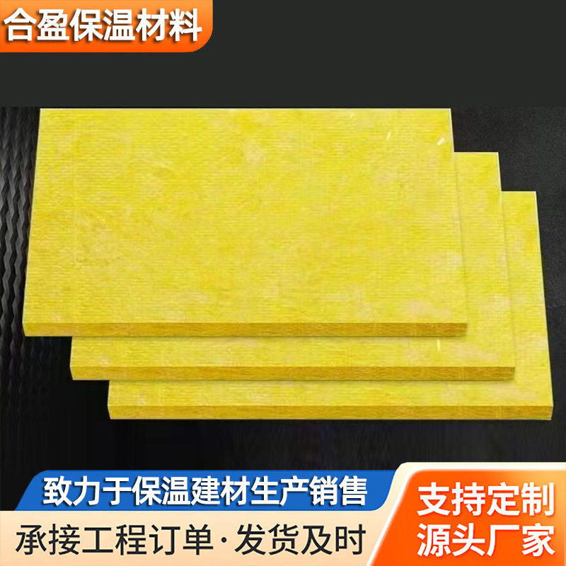 玻璃棉保温板工程防火阻燃棉隔热玻璃棉板吸音降噪玻璃棉板