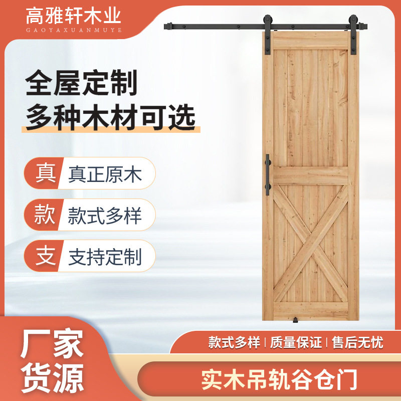 美式实木谷仓门推拉门套装