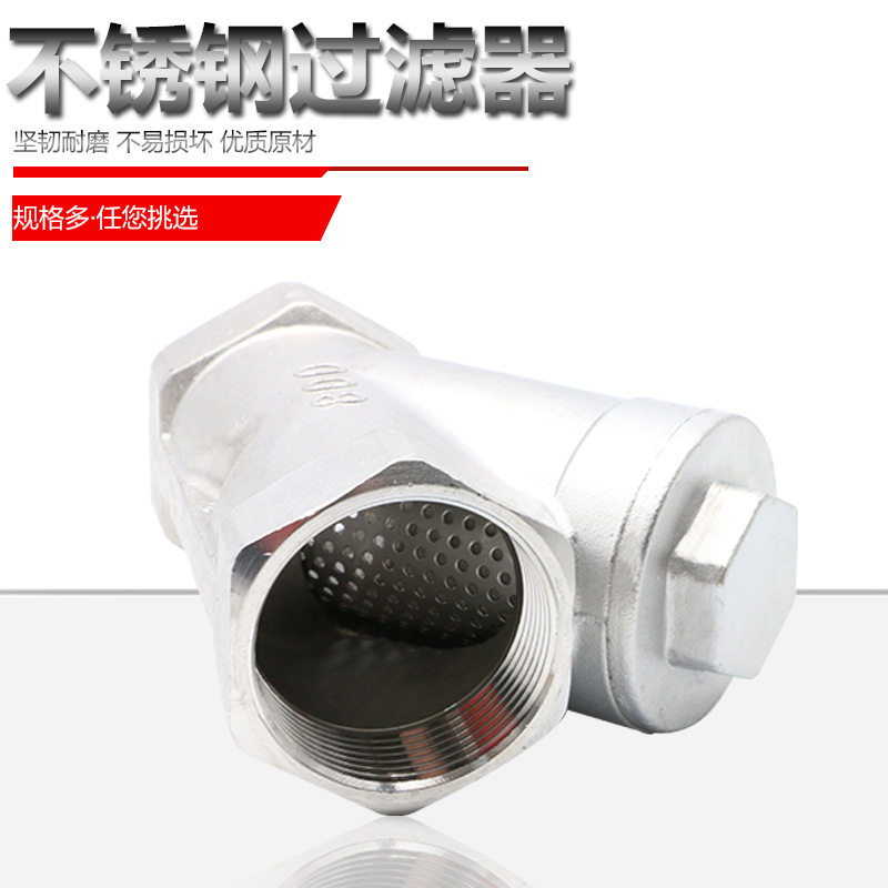 304不锈钢内螺纹Y型蒸汽过滤器