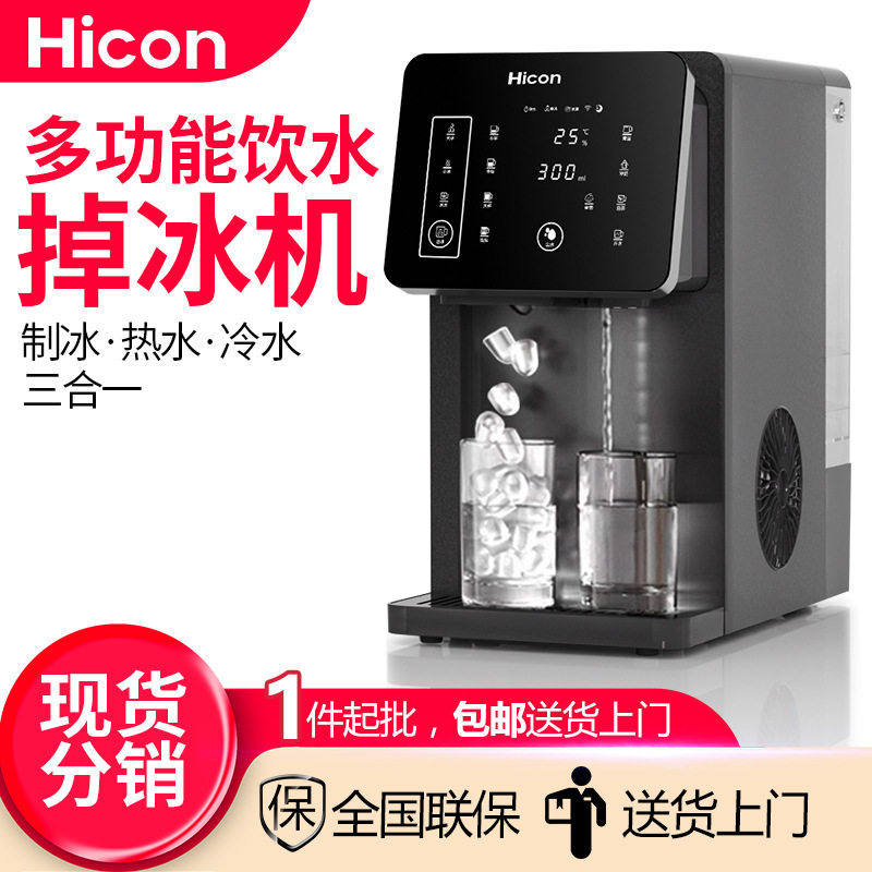 惠康多功能制冰机自助掉冰机办公冷水热水冰块一体机饮水机冰块机