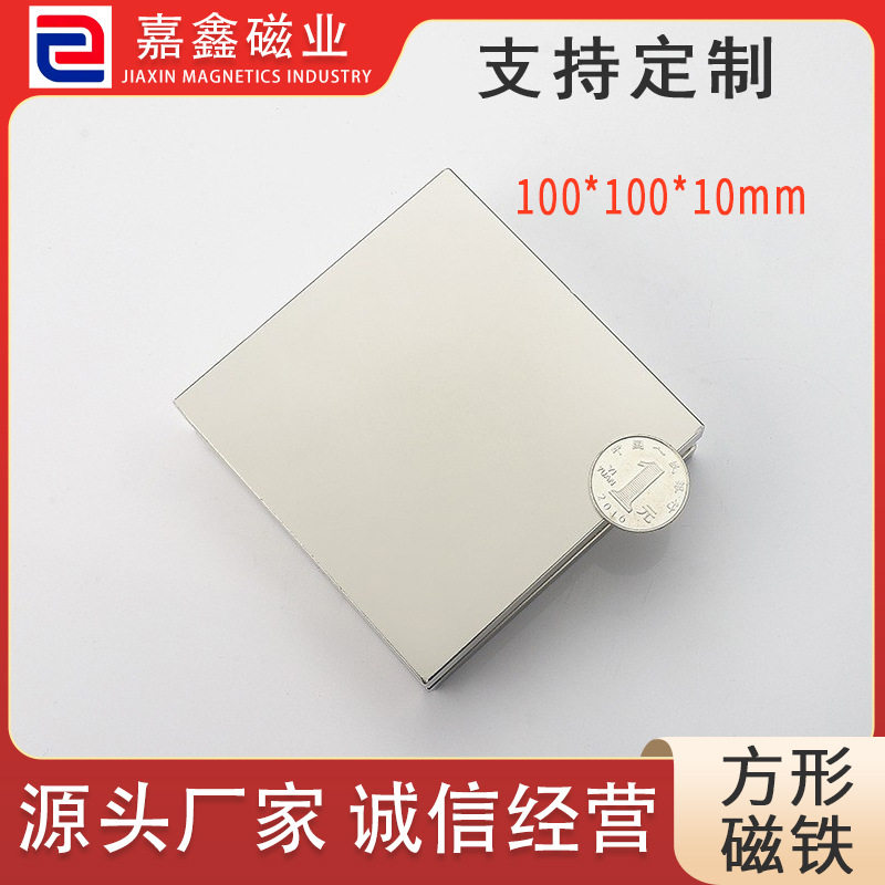 钕铁硼强力磁铁100X100X10方形强磁大号磁铁超大块薄耐高温