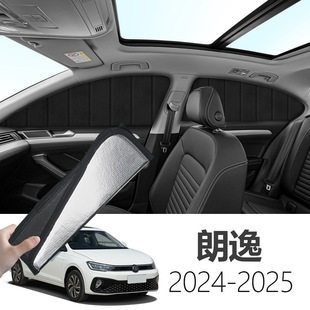大众朗逸新锐 2025-专用可折叠式隐私款遮阳帘全遮侧窗遮阳挡硬板