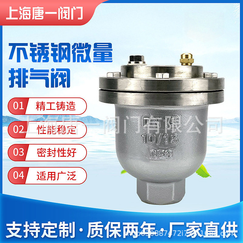 304不锈钢微量排气阀管道排气阀自动排气阀4分6分1寸DN15DN20DN25