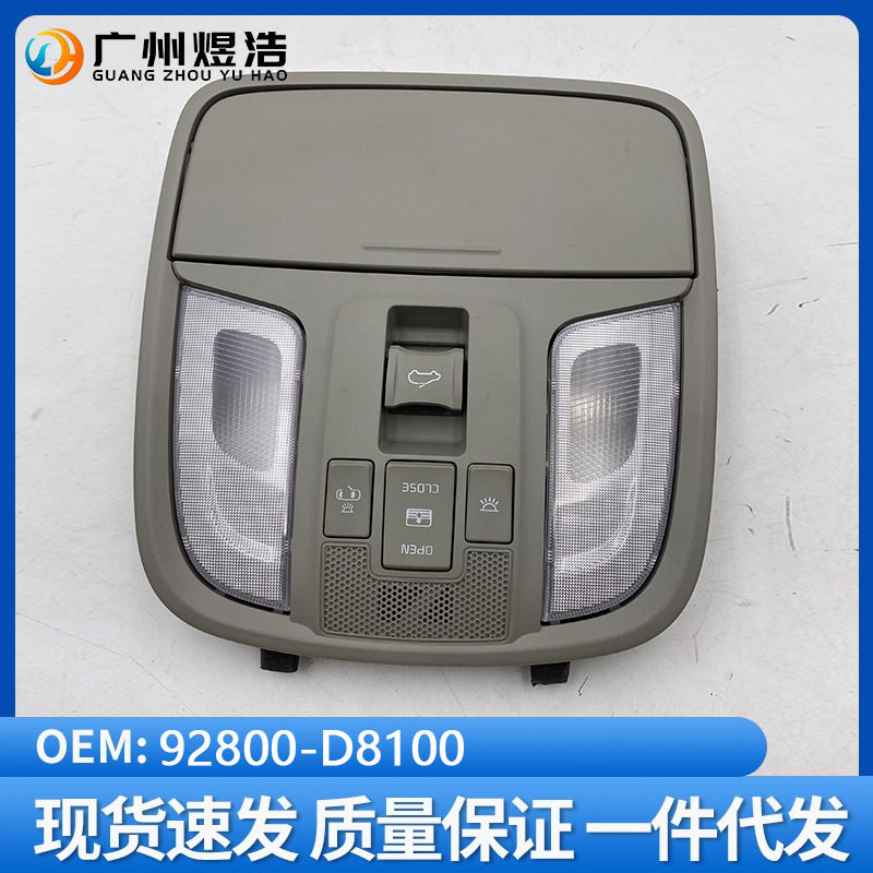 92800-D810080适用于起亚15-19款kx3前顶灯阅读灯室内灯带眼镜盒
