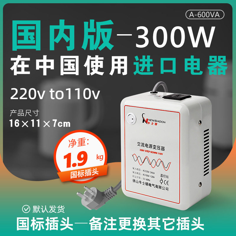 变压器220V降110V300W美国日本电压转换器110V转220V升压台湾船用