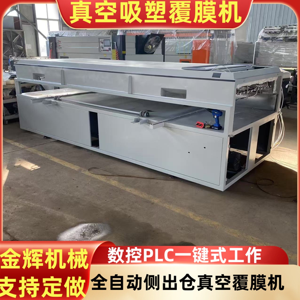 订置家装软硬包真空覆膜机侧出仓大负压浴室柜PVC热转印吸塑机