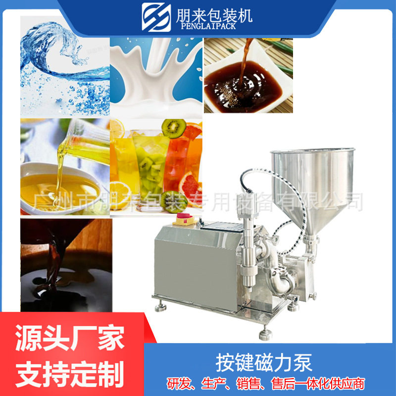 化妆品单头磁力泵数控定量液体罐装机小型手动半自动液体灌装机