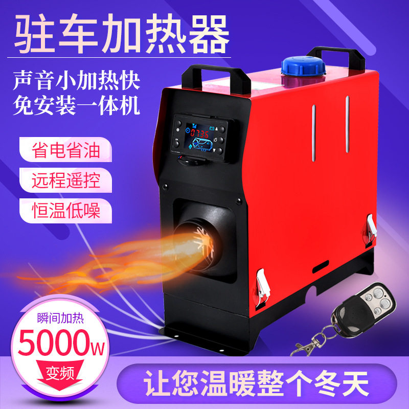 驻车柴油加热器12V/24V/220V