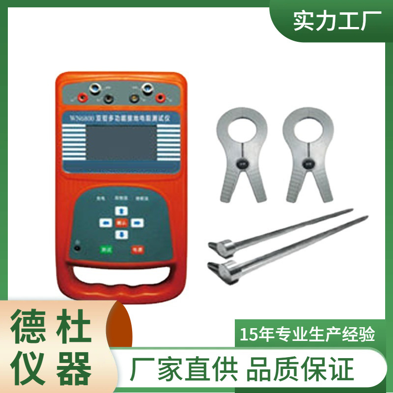 供应WN6800双钳多功能接地电阻测试仪