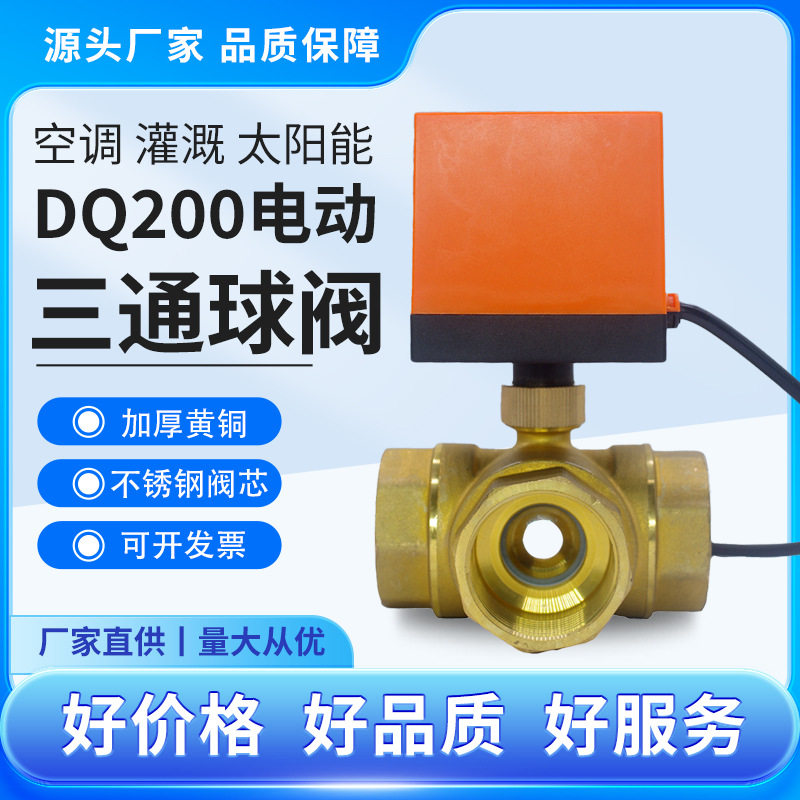 电动L型球阀风机盘管空调地暖太阳能热水灌溉水管阀铜阀门全通径