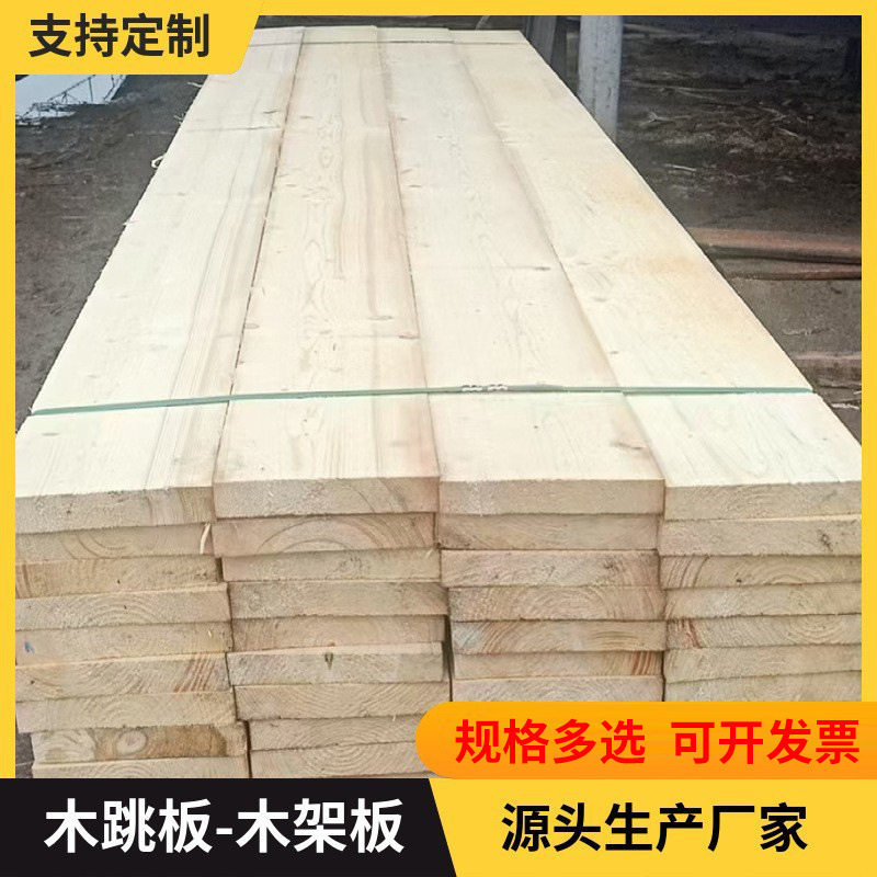 实木板材木跳板工地木垫板木脚手板防护板4*5*25cm松木杉木3米4米