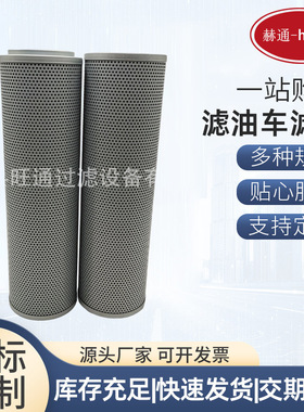 厂家现货批发LUC精细滤油车 滤芯CXZ-63x20 x10 x30滤油车 滤油机