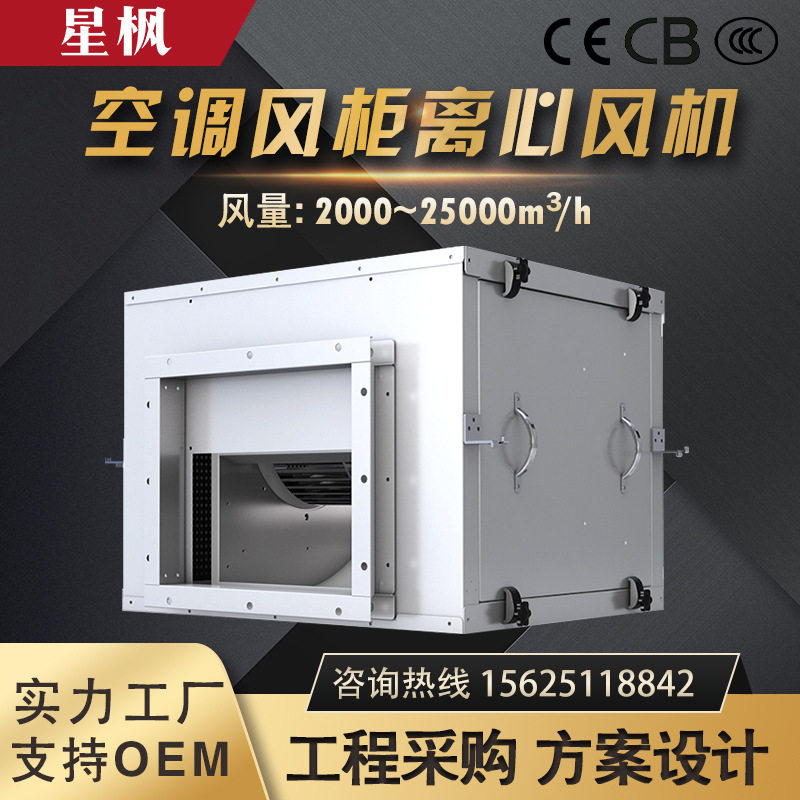 离心风机商用新风系统 管道风机箱大风量 静音送风空调风柜
