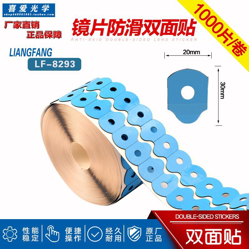 镜片防滑贴2893双面贴双面黏片高粘性1000贴/卷眼镜加工配件包邮