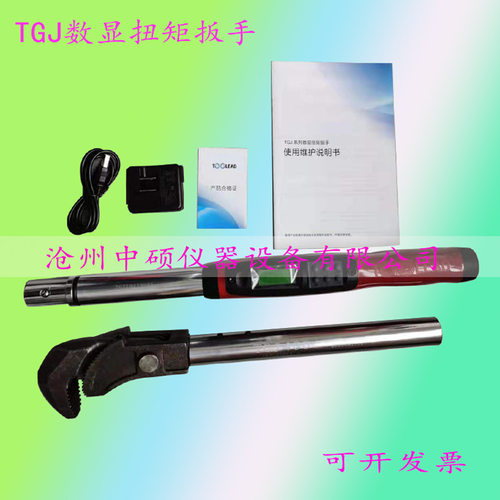 TGJ数显钢筋力矩扭矩扳手管钳式扭力扳手