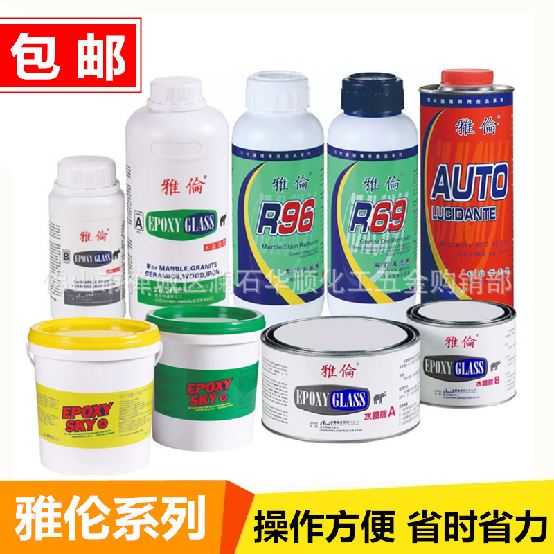 雅伦磨光剂R96云石去锈剂清洗剂雅伦水晶胶比利云石蜡YFi8除胶剂