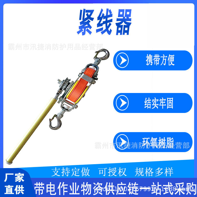 绝缘紧线器双钩带式拉紧器手扳棘轮式绝缘线紧器钢索荷缔机