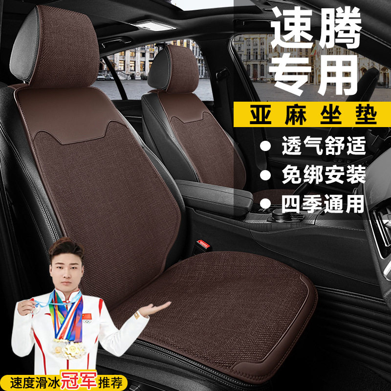 大众速腾手动飞越版超越卓越透气坐垫座套四季亚麻马鞍垫座椅套
