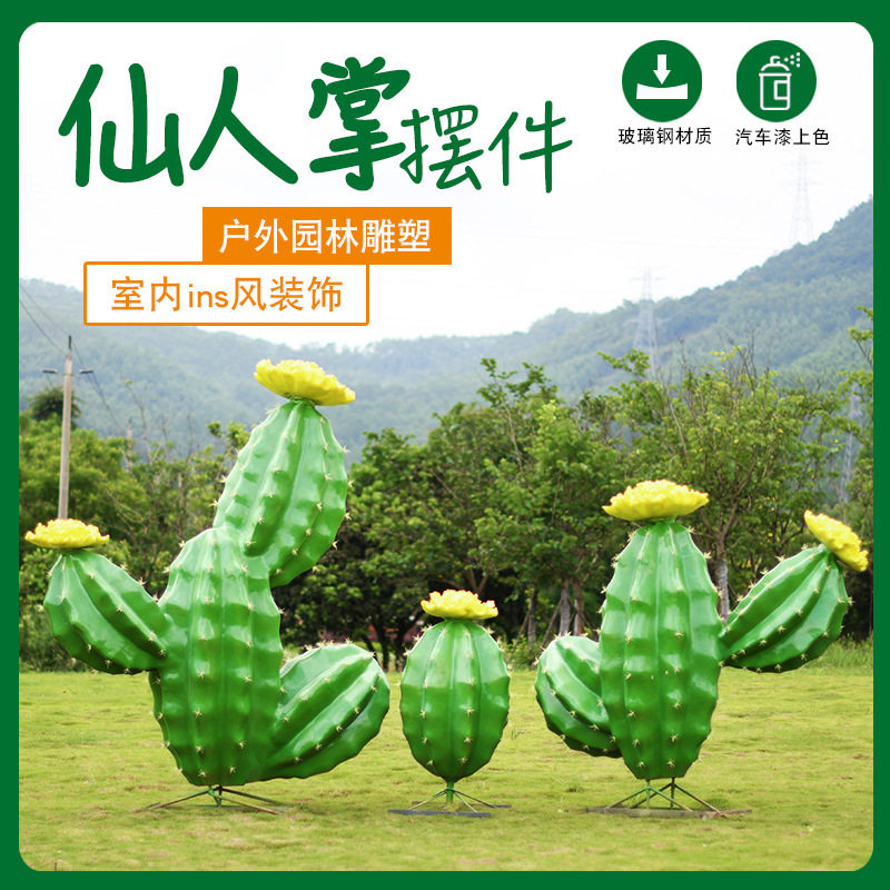 户外仿真大植物仙人掌仙人球民宿公园园林景观玻璃钢雕塑大型摆件