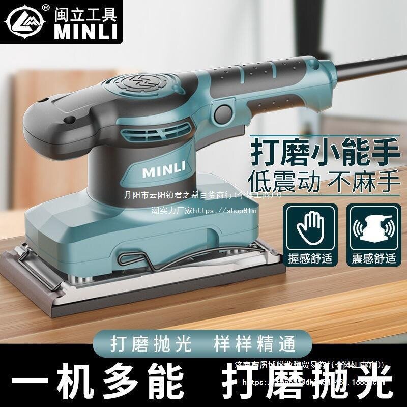 闽立砂纸打磨家具木材油漆平板砂光机木工抛光墙面腻子电动磨光机