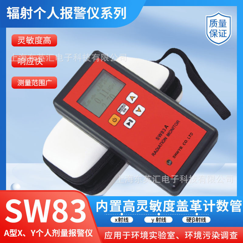 SW83A核射线核污染检测仪个人剂量报警仪器βa γ射线检测仪报警