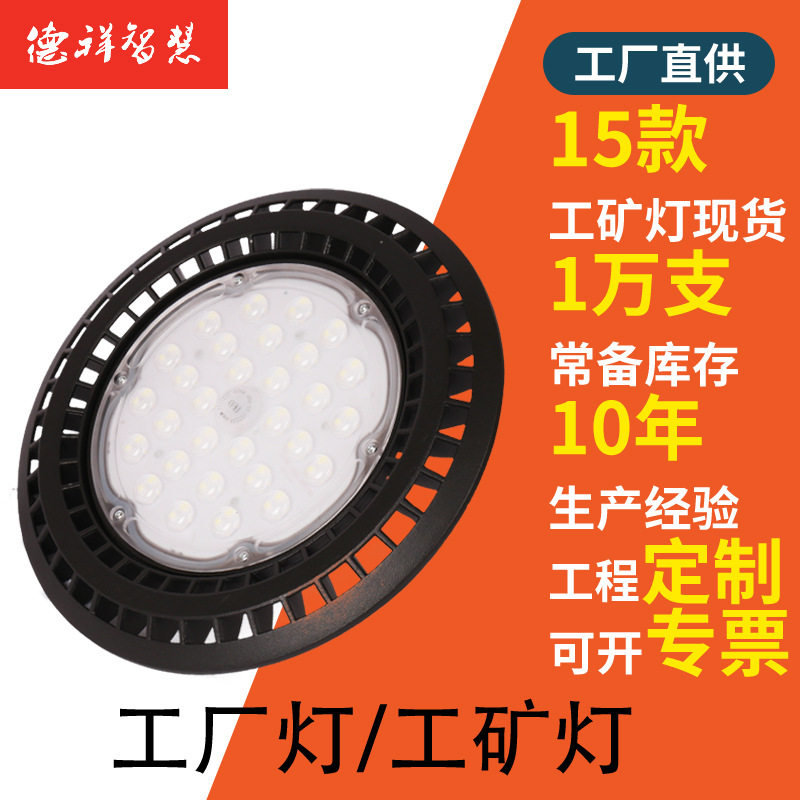 高效铸铝材工厂车间照明灯厂房照明灯工厂灯工业防水ufo工矿灯