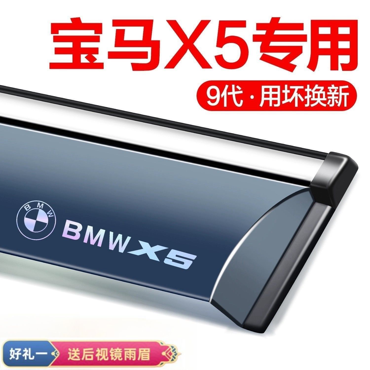 宝马X5专用晴雨挡雨眉
