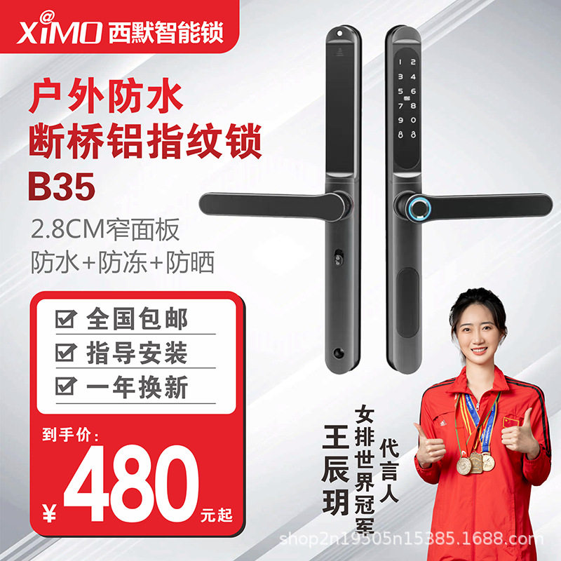 断桥铝玻璃门指纹密码智能锁