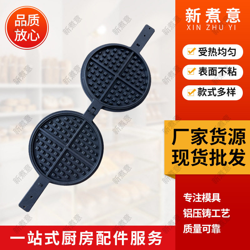 香港一体华夫炉模具厨房烘焙用具烤箱蛋糕模diy烘焙模具蛋糕模具
