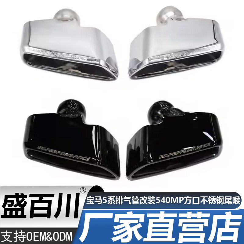 适用18-23款宝马5系G30G38525530排气管改装540MP方口不锈钢尾喉