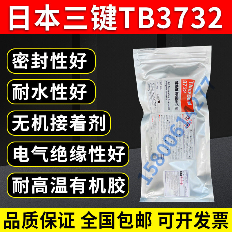 三键3732,threebond 3732耐热性无机接着剂 耐高温胶水1400度200