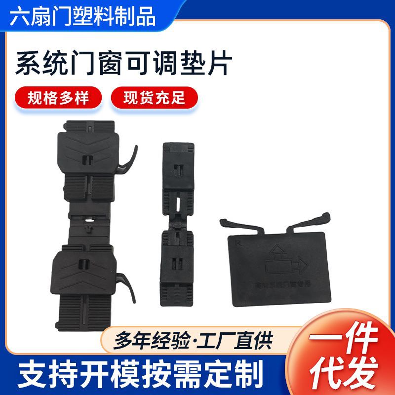 连体分体可调90对角滑动垫块垫高安装门窗窗扇断桥铝合金垫块