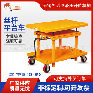 厂家丝杆车100KG移动平台车手动平台车