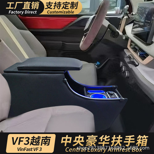 定制VINFASTVF3专用扶手箱