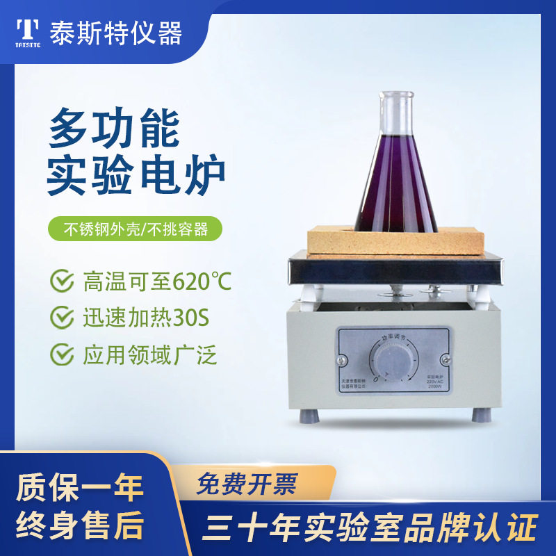 天津泰斯特电炉高温炉工厂店实验电炉电子调温单联1KW厂家