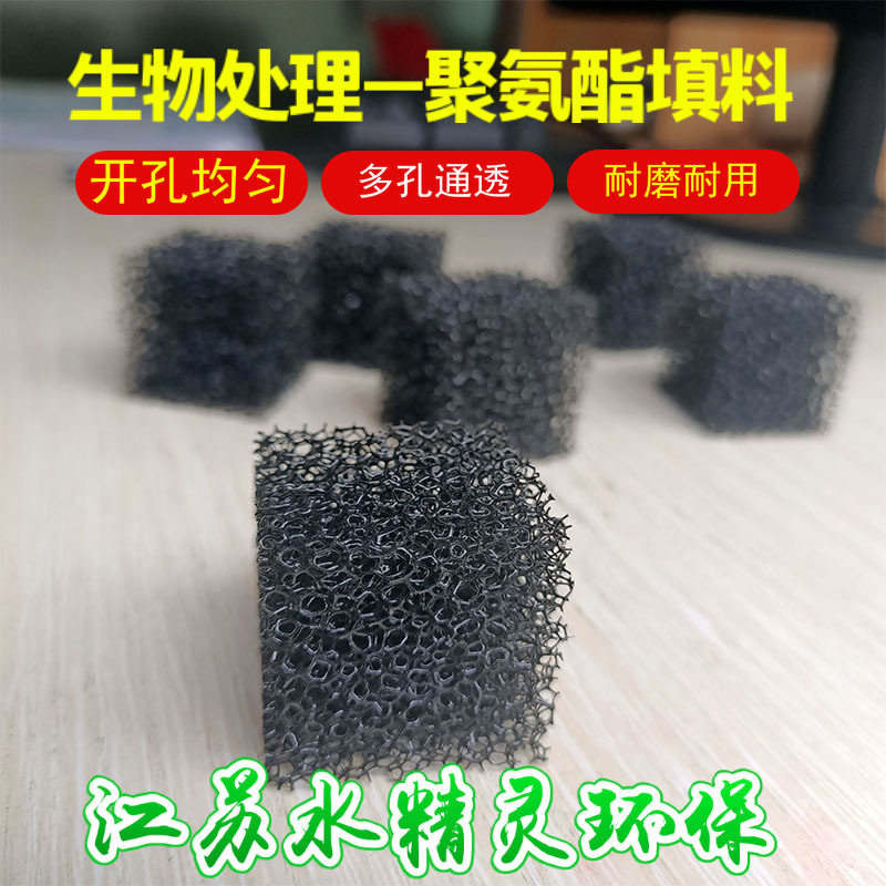 安徽污水处理聚氨酯海绵填料