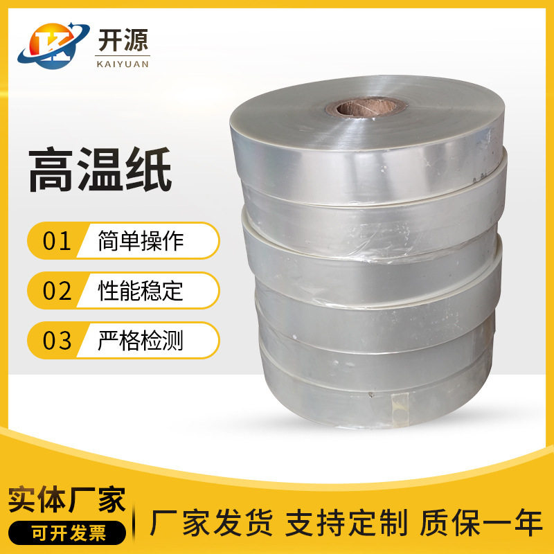 无转子硫化仪 橡胶门尼粘度仪专用薄膜纸(玻璃纸) 高温纸