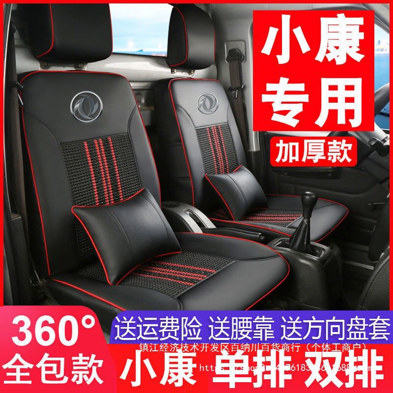 东风小康多车型皮座套坐垫套
