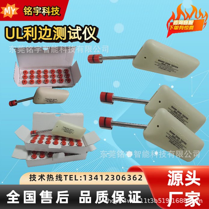 UL利边测试仪J142UL利边测试仪1439利边测试器锐利边缘尖点测试仪