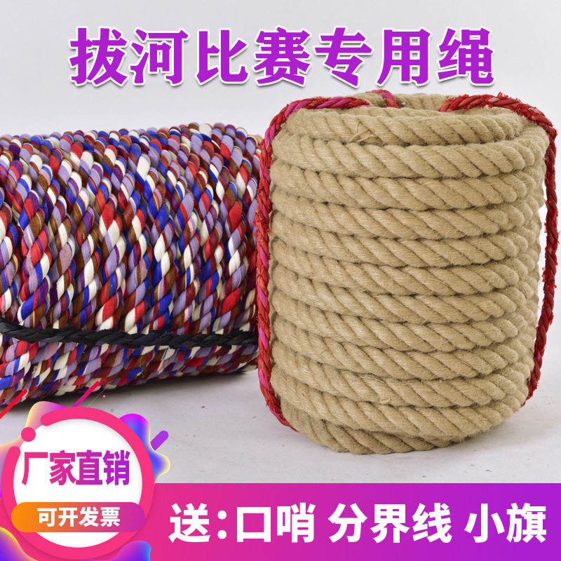 拔河比赛绳拔河绳成人儿童绳子粗麻绳幼儿园亲子活动健加厚耐用