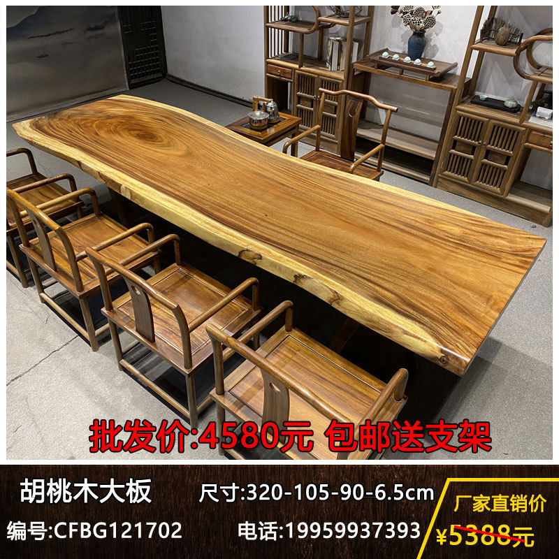 原木整块胡桃木无拼接大板茶桌