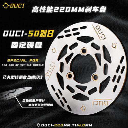 毒刺-50烈日固定刹车盘改装小牛N1S/UQI九号N70/E80220MM碟刹盘