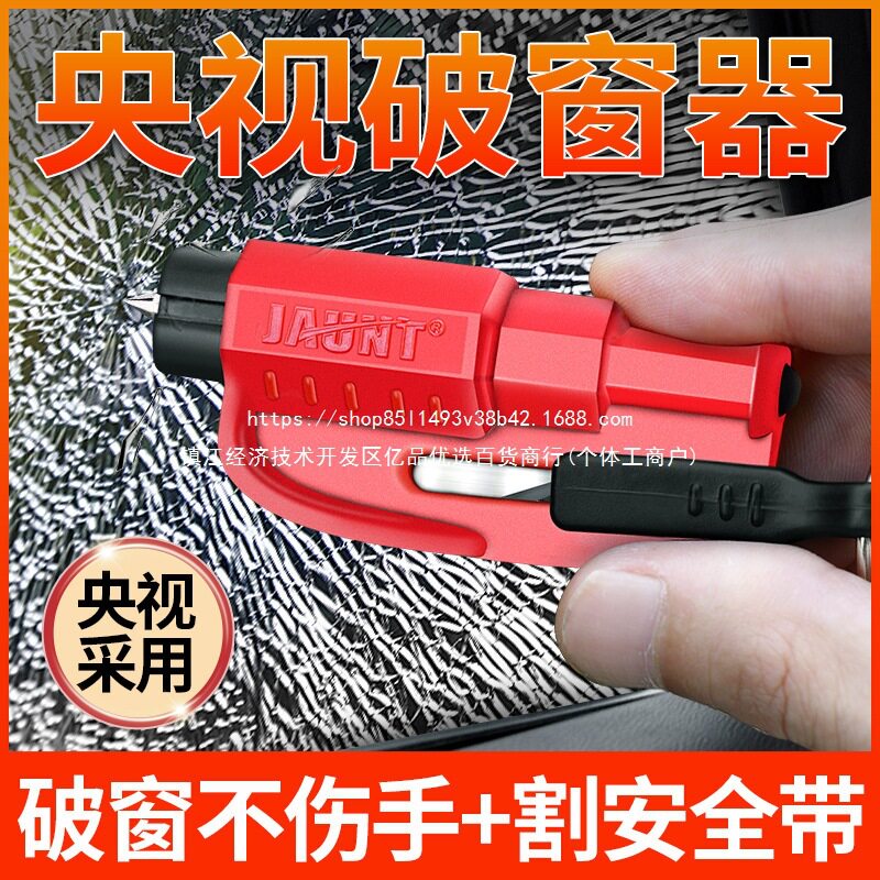 车载多功能一秒破窗安全锤