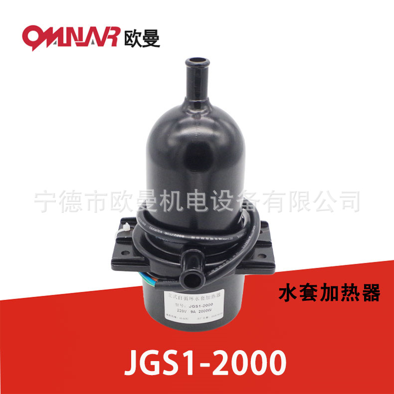 JGS1-2000柴油发电机组500W-2000W水套加热器自循环启动预热器2kw