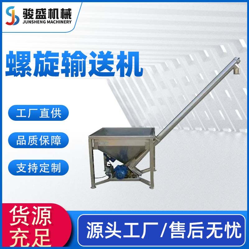 厂家销售螺旋给料机 不锈钢螺旋喂料机 螺旋上料机 螺旋叶片给料