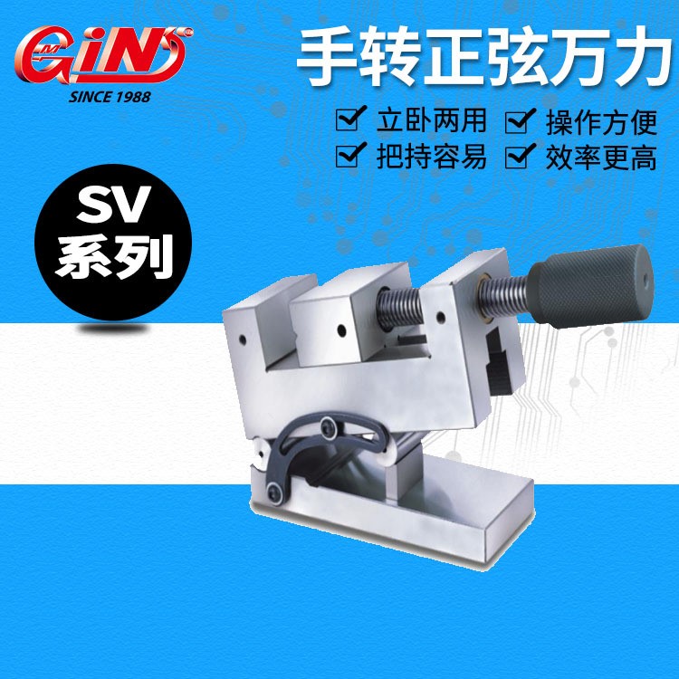台湾精展52950手转正弦万力 平口钳 SV200 SV250 SV300 SV400