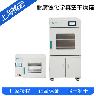 上海精宏 TZF-6050C/6090C/6210C/6050M 耐腐蚀化学 真空干燥箱