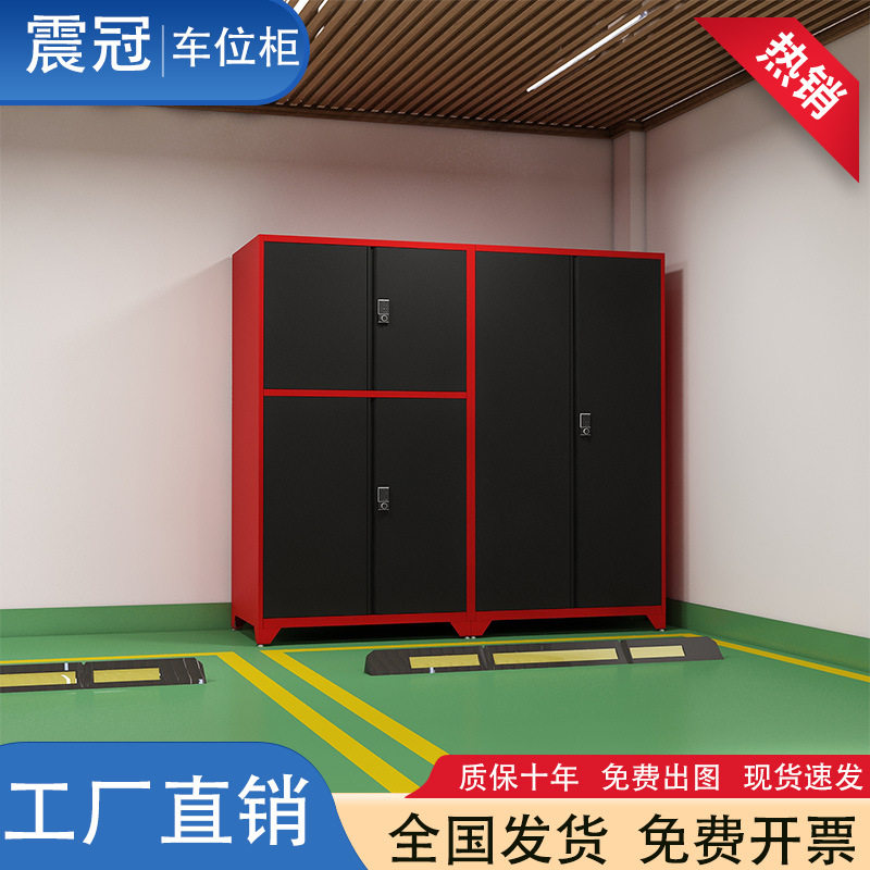 车位柜工具柜地下室防潮储物柜杂物置放柜渔具收纳柜停车场车库柜