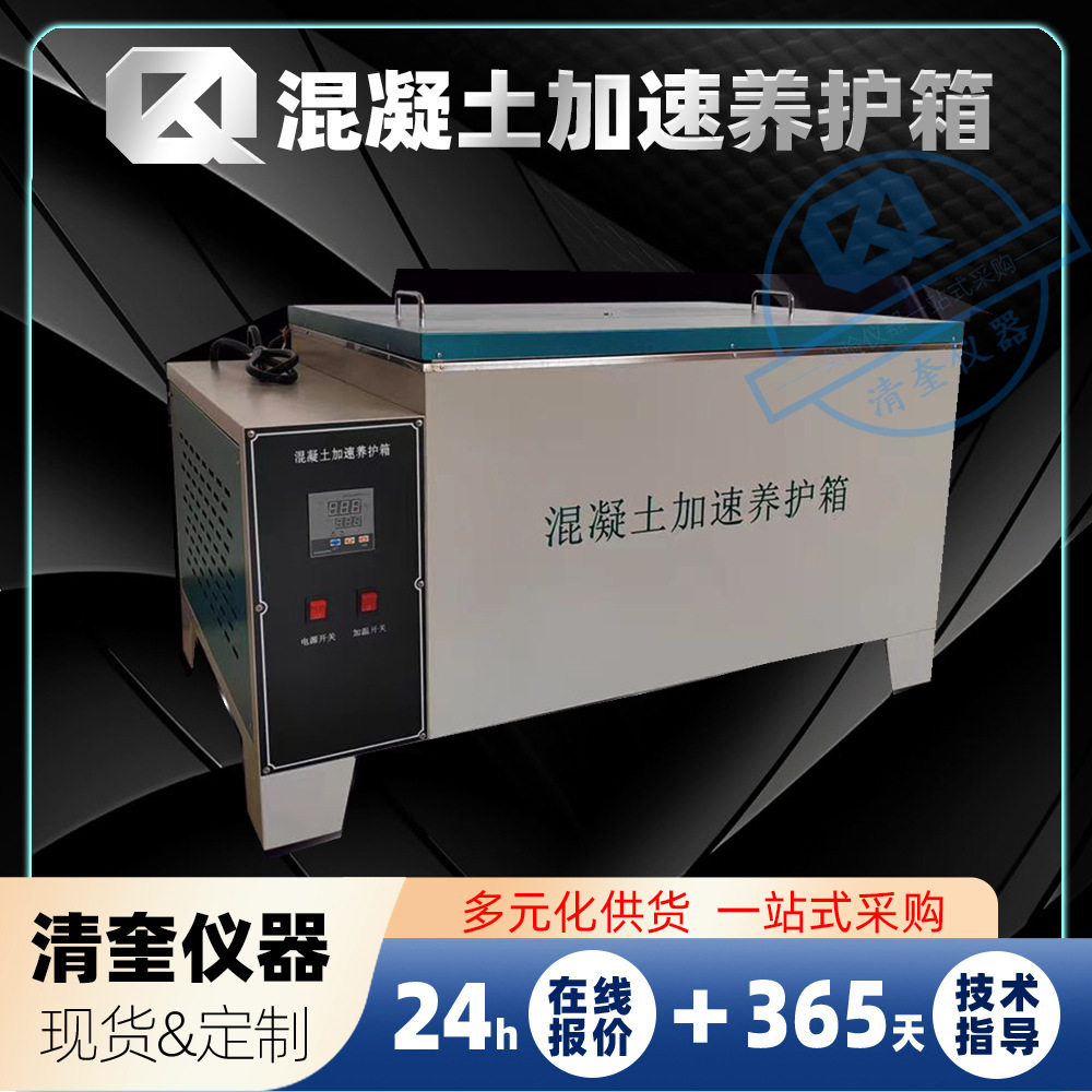 混凝土快速养护箱 水泥恒温水养护箱 HJ-84型标准砼快速养护箱